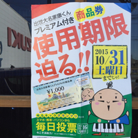 プレミアム付商品券使えます。 2015/10/08 16:01:39