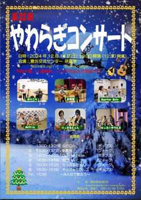 12月ライブ予定