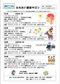 ふれあい健康サロンが始まります