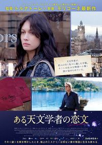 映画『天文学者の恋文』 2017/02/12 00:48:59