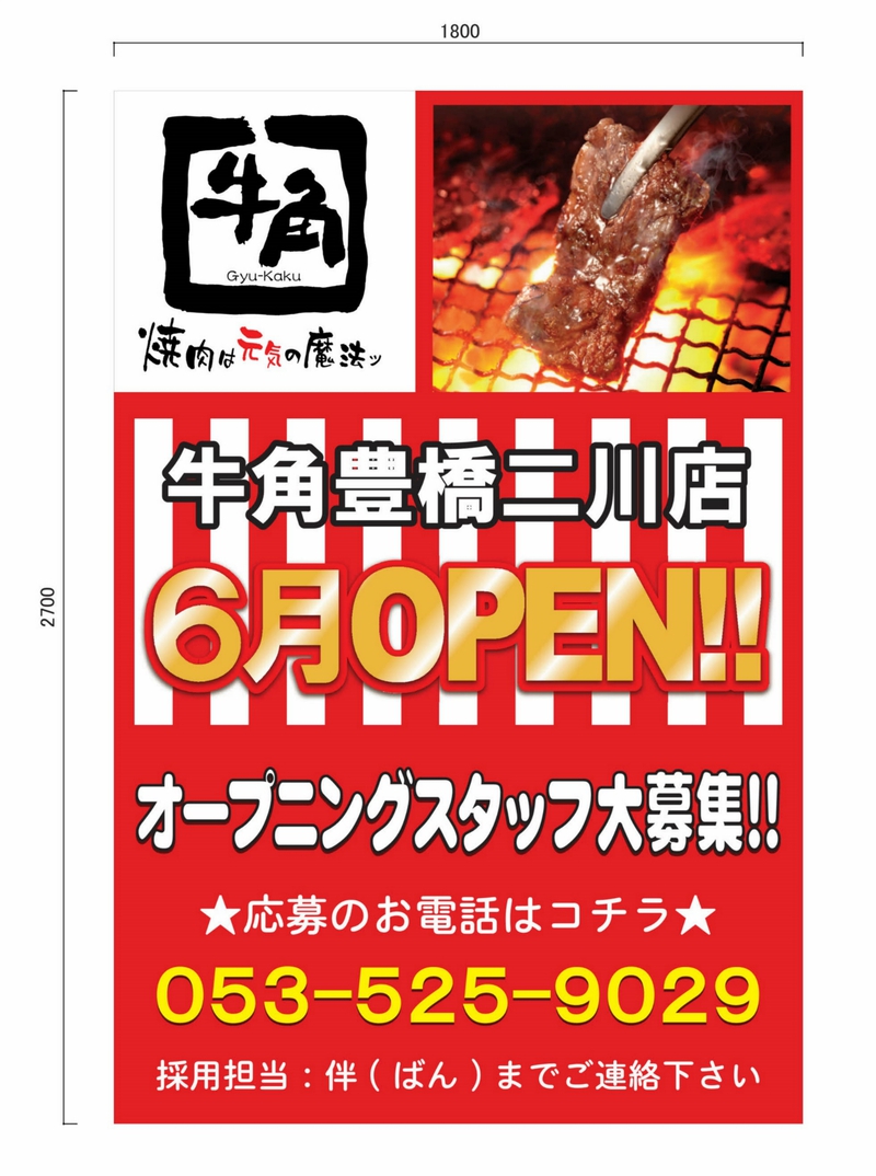牛角豊橋二川店　進捗状況