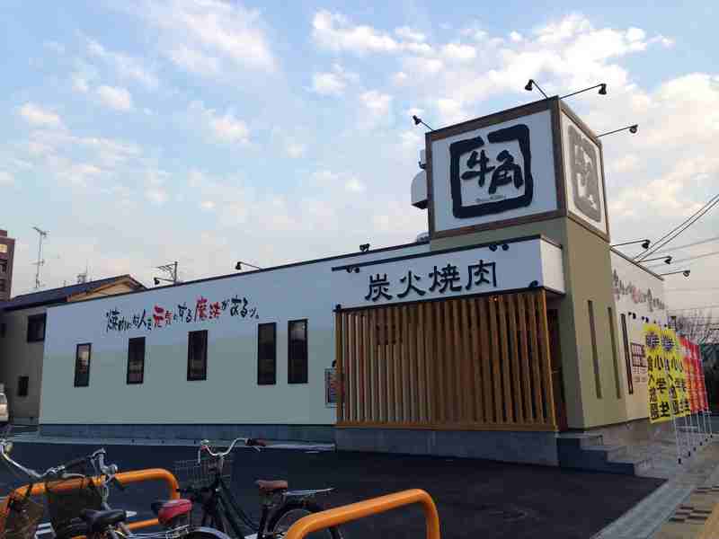 牛角湖西店