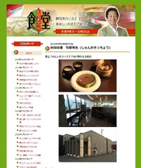 中華料理店　旬華咲兆　ニュース！！