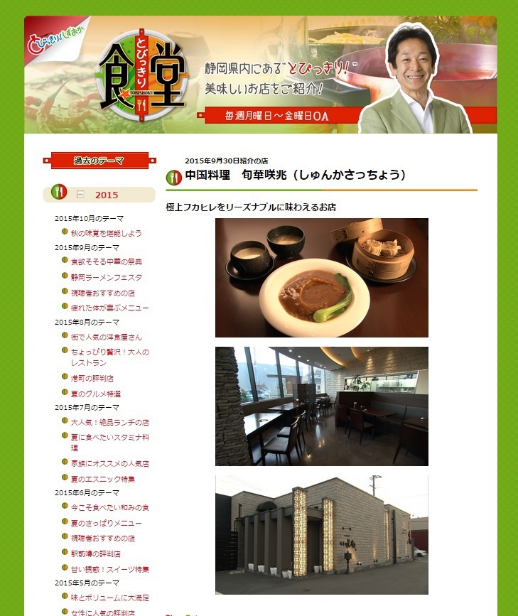 中華料理店　旬華咲兆　ニュース！！