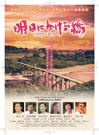 明日にかける橋上映会開催‼️