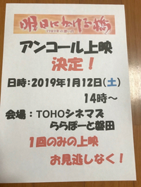 明日にかける橋製作実行委員会議 2019/01/10 16:42:51