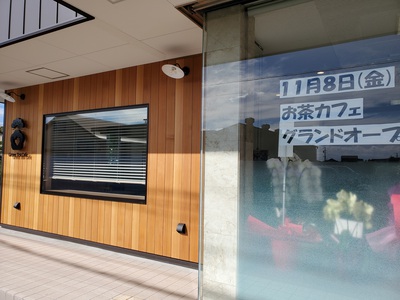 お茶カフェ　オープン