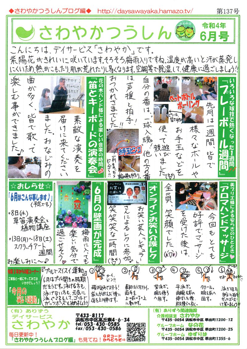 さわつう137号