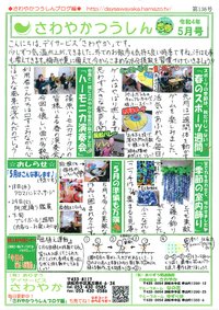 さわつう136号 2022/05/10 20:06:00