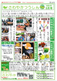 さわつう140号 2022/09/10 16:15:00