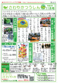 さわつう142 2022/11/20 16:15:00