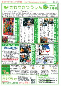 さわつう143号 2022/12/25 15:03:00