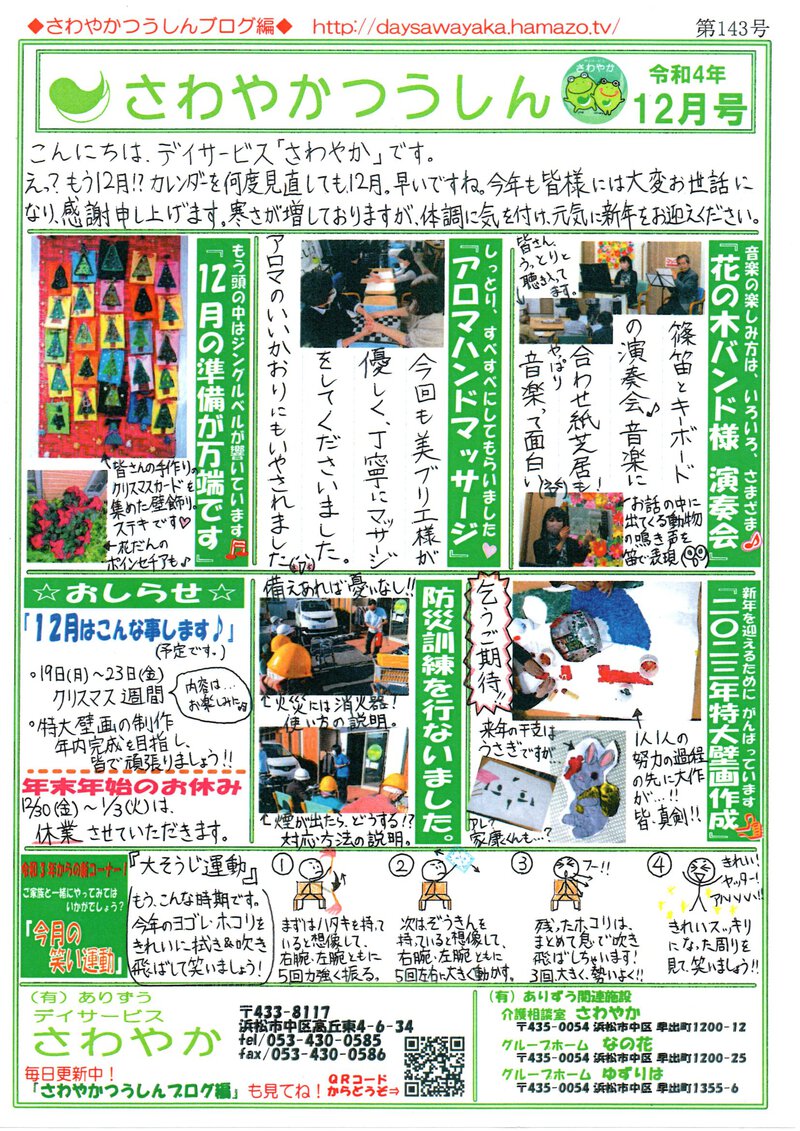 さわつう143号
