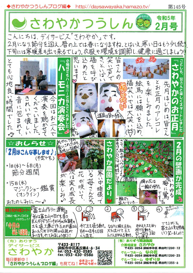 さわつう１４５号