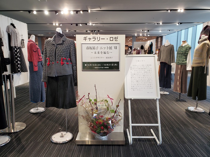 ニット展Ⅶ