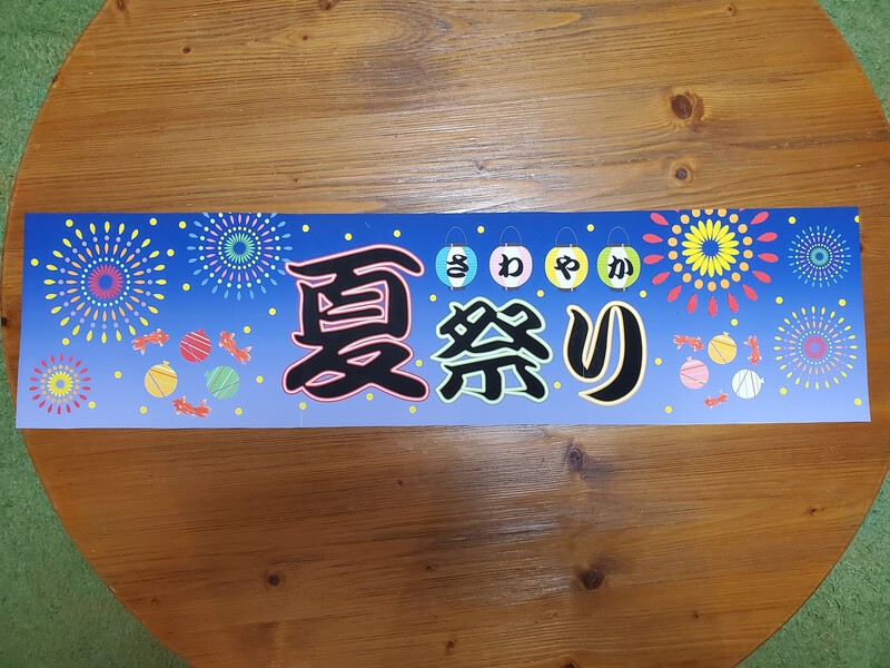夏祭り2024～準備中～