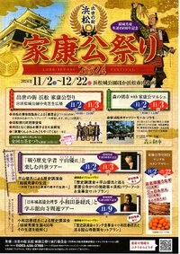 家康公祭り2024 2024/11/01 10:10:00