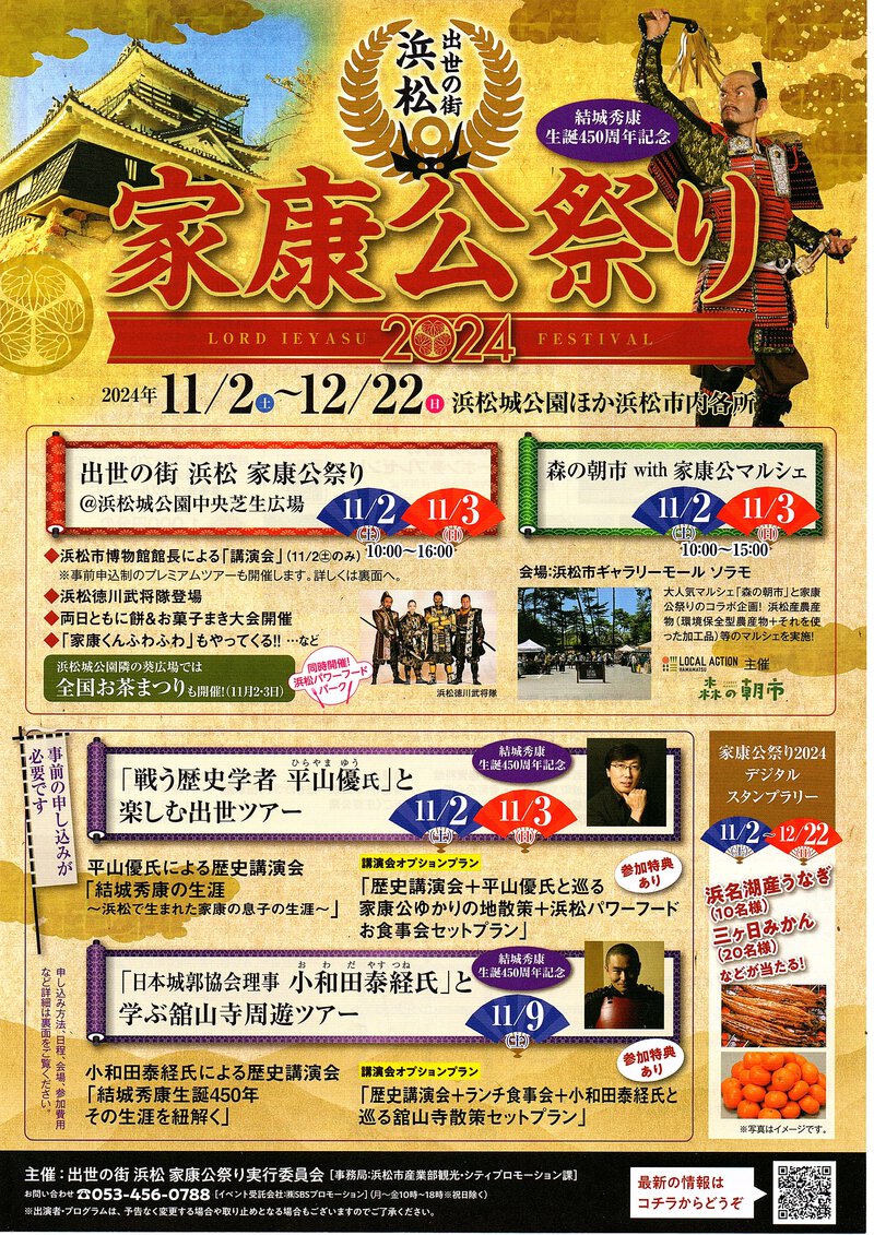 家康公祭り2024