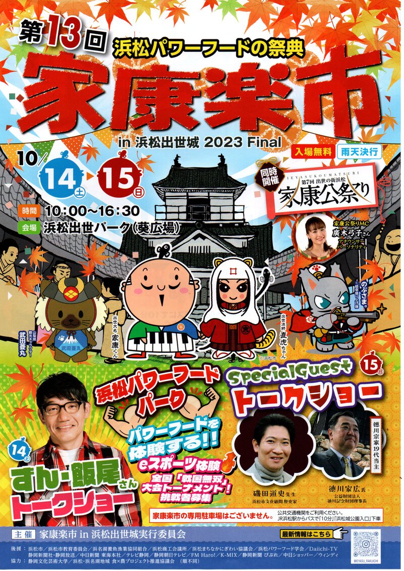 秋のイベント