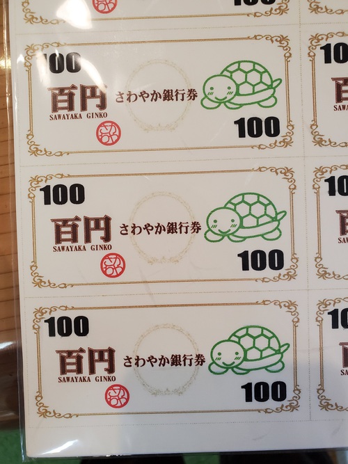 シン紙幣？