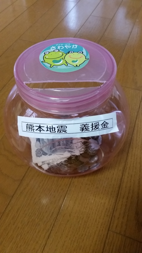 義援金