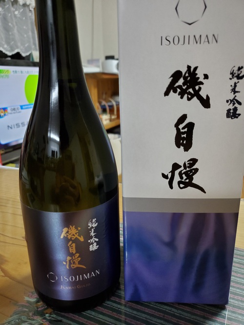 磯自慢を！