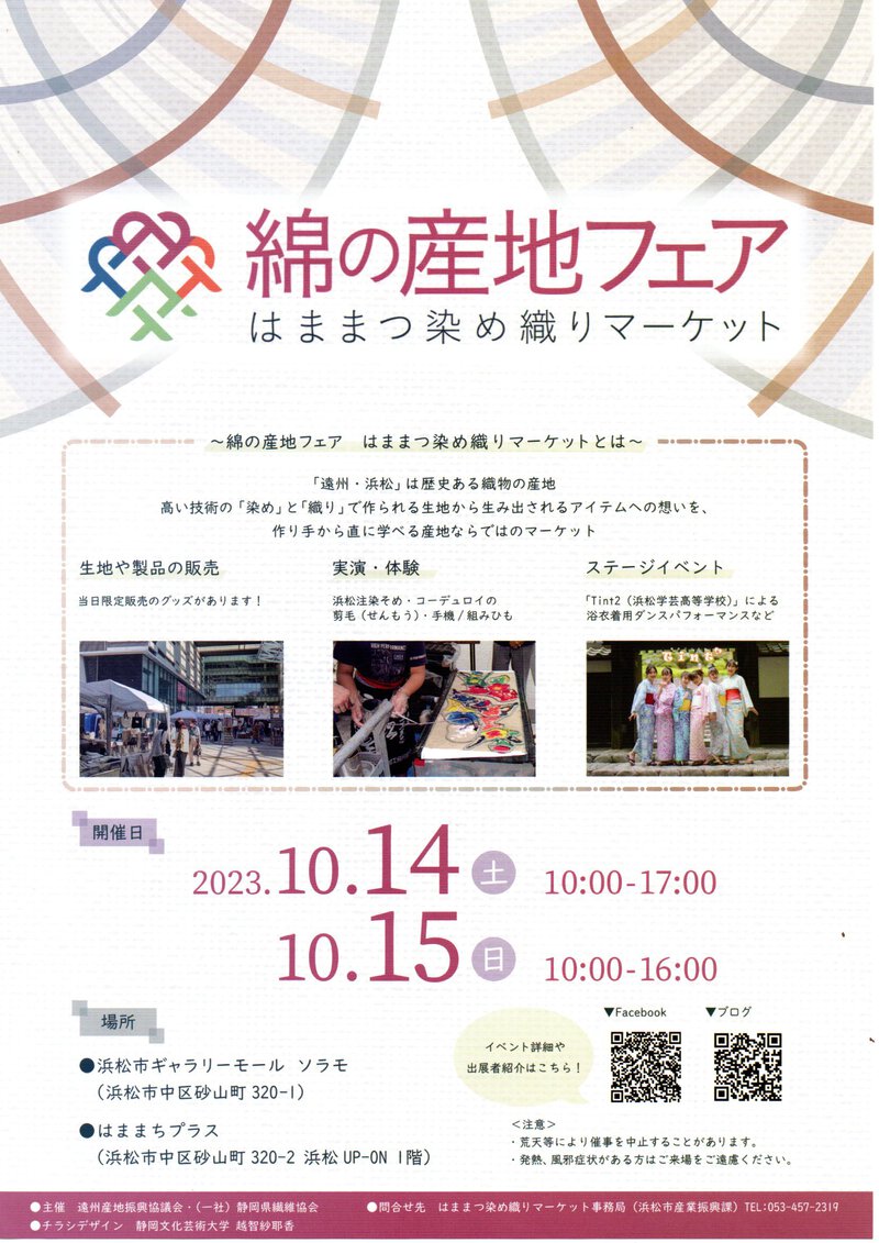 秋のイベント