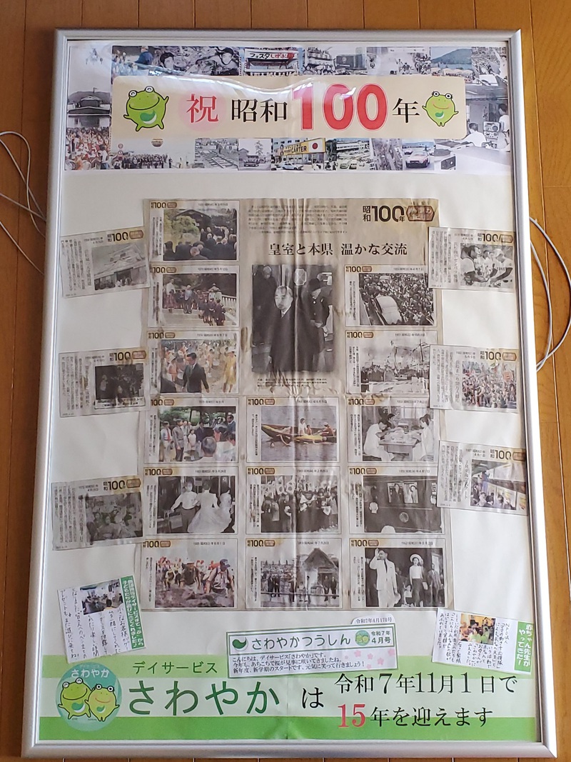祝・昭和100年