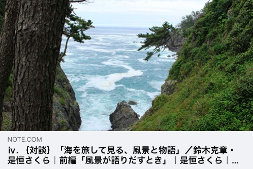 美術家・是恒さくら氏との対談。リトルプレス『ありふれたくじら Vol.6