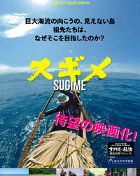 ドキュメンタリー映画『スギメ』 2023/03/23 14:35:19