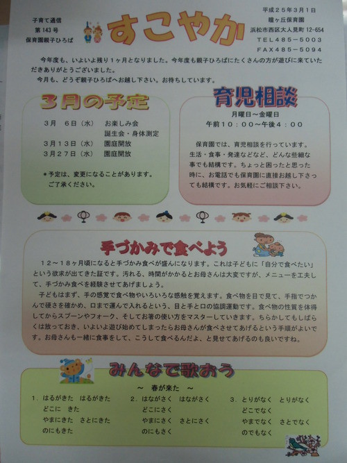 すこやか通信