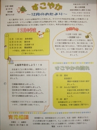 すこやか便り