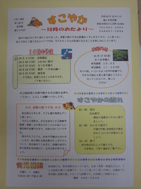 すこやか便り
