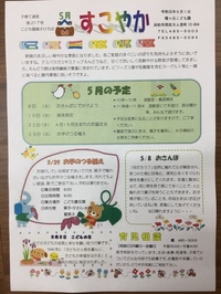 親子ひろば　すこやか　5月の予定