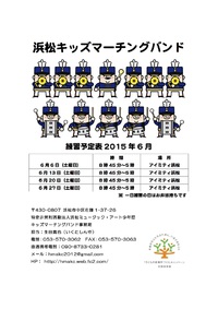浜松キッズマーチングバンド、6月の練習予定です！