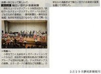 『浜松ワールドミュージックフェスティバル２０１６ こどものための音楽会』お礼。