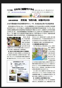 さなるこ新聞 2016/08/05 20:47:30