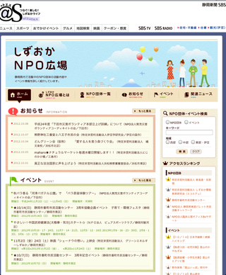 しずおかＮＰＯ広場