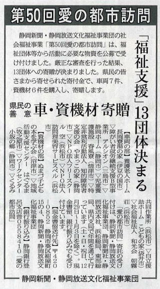 静岡新聞　2012.12.7
