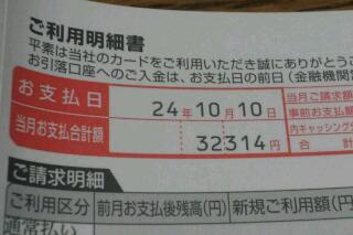 支払日までは…
