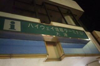 京都まであと少し。