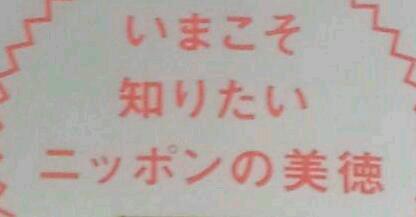 日本人が日本人で有るために