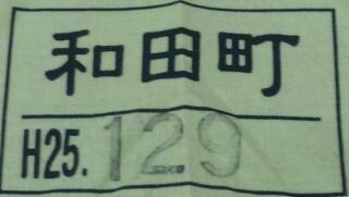 今年度のワッペン№は