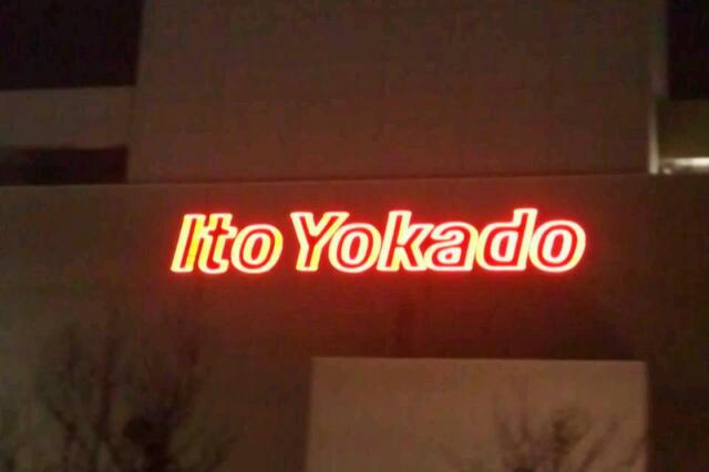 夜な夜な…