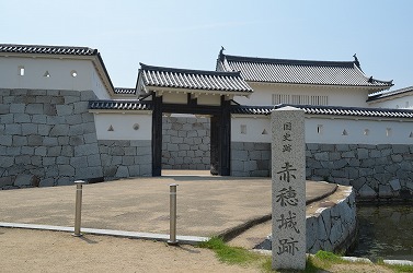 播州赤穂を散策　その②