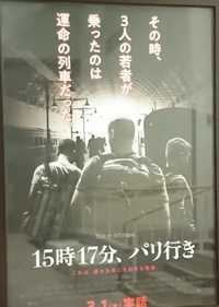 15時17分、パリ行き 2018/03/05 23:20:38