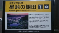 星峠の棚田を観てきました。 2017/05/27 07:11:25