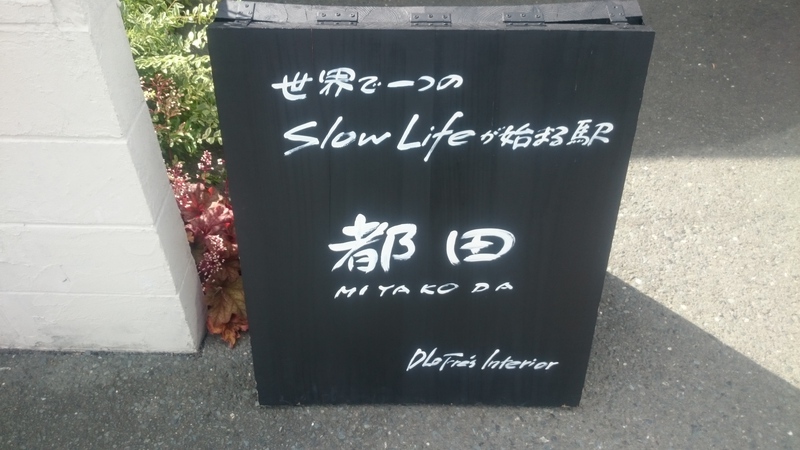 お洒落な駅でした。