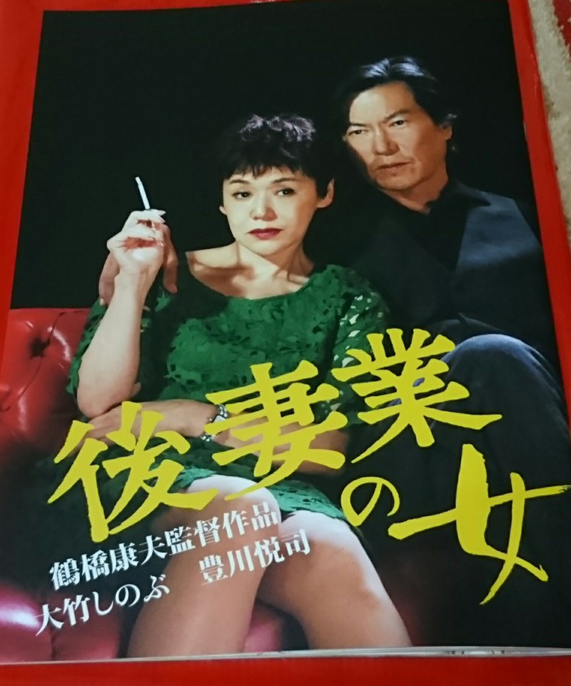 後妻業の女