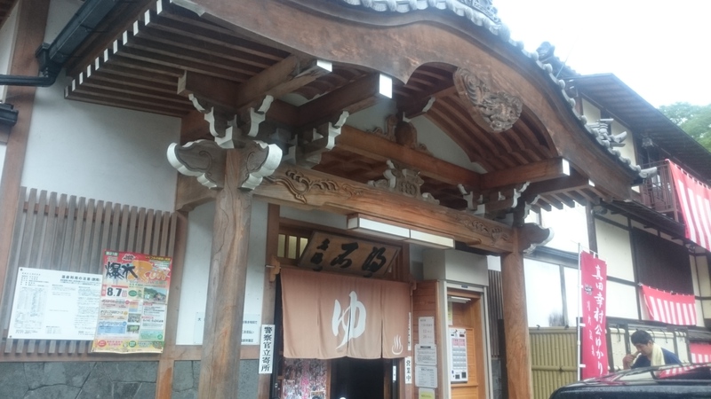 入浴代150円